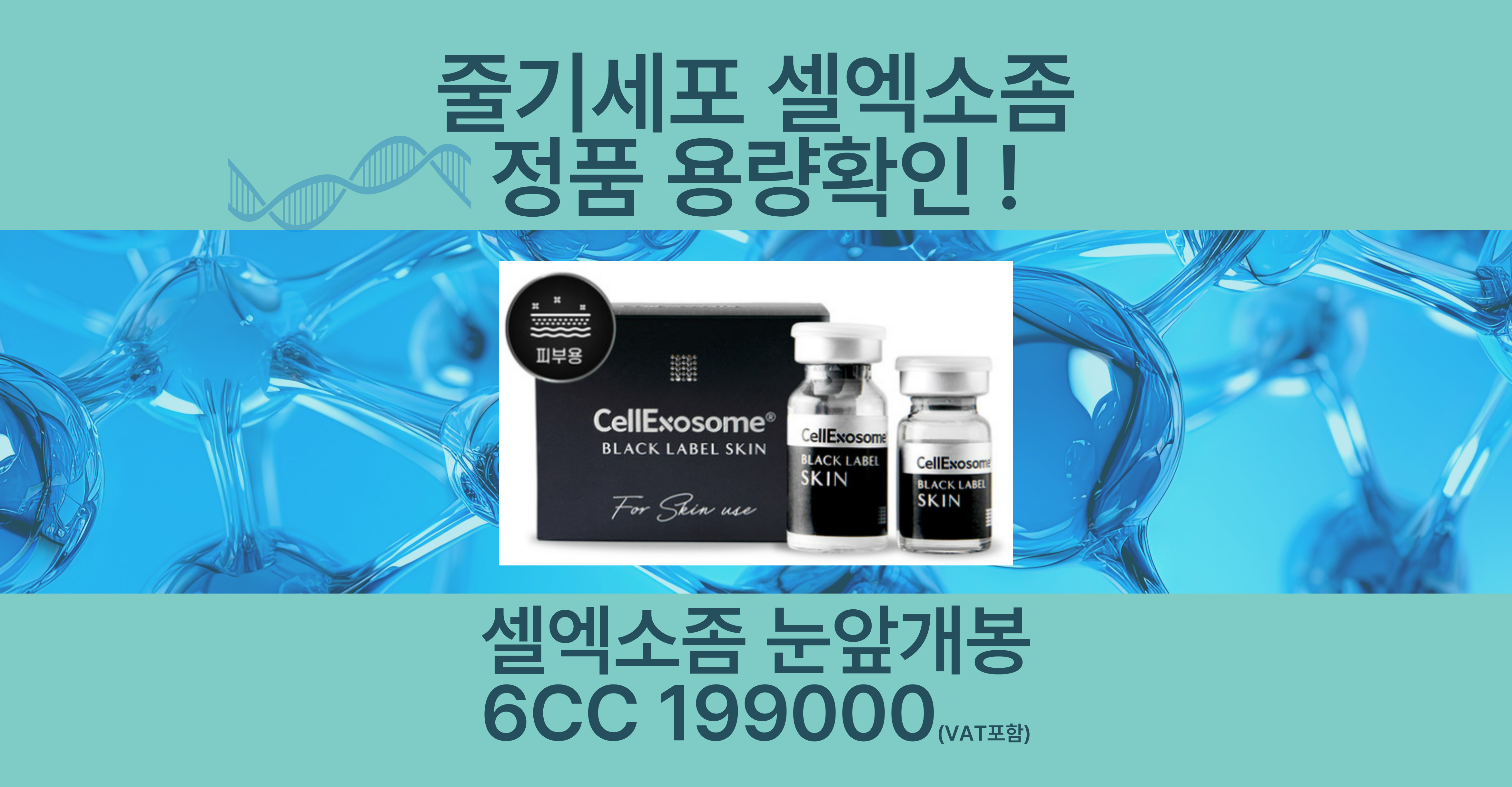 엑소좀 이벤트